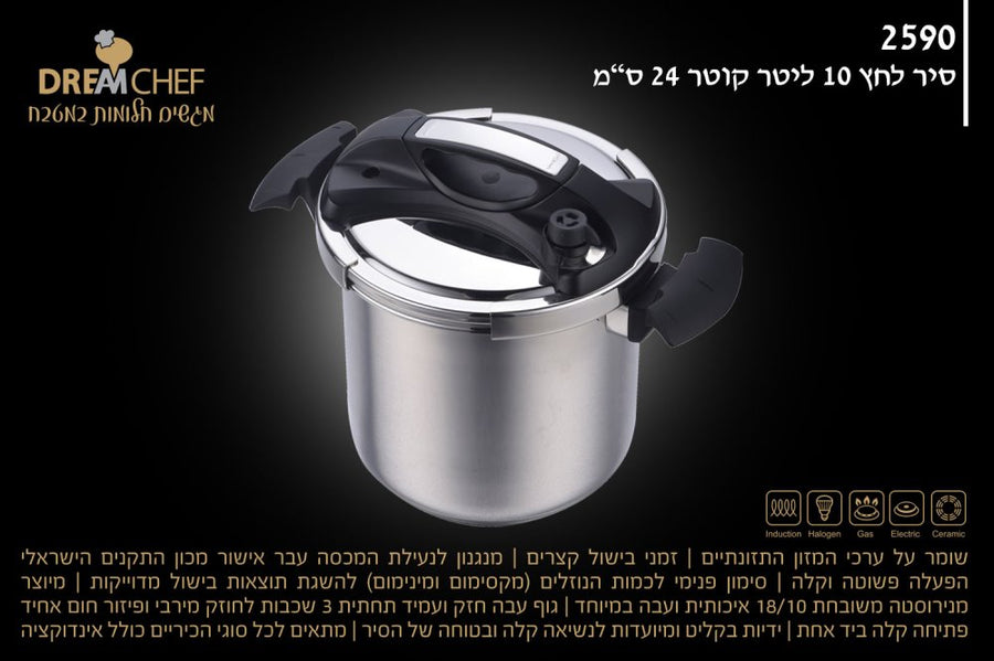 סיר לחץ 10 ליטר | 24 ס”מDREAM CHEF
